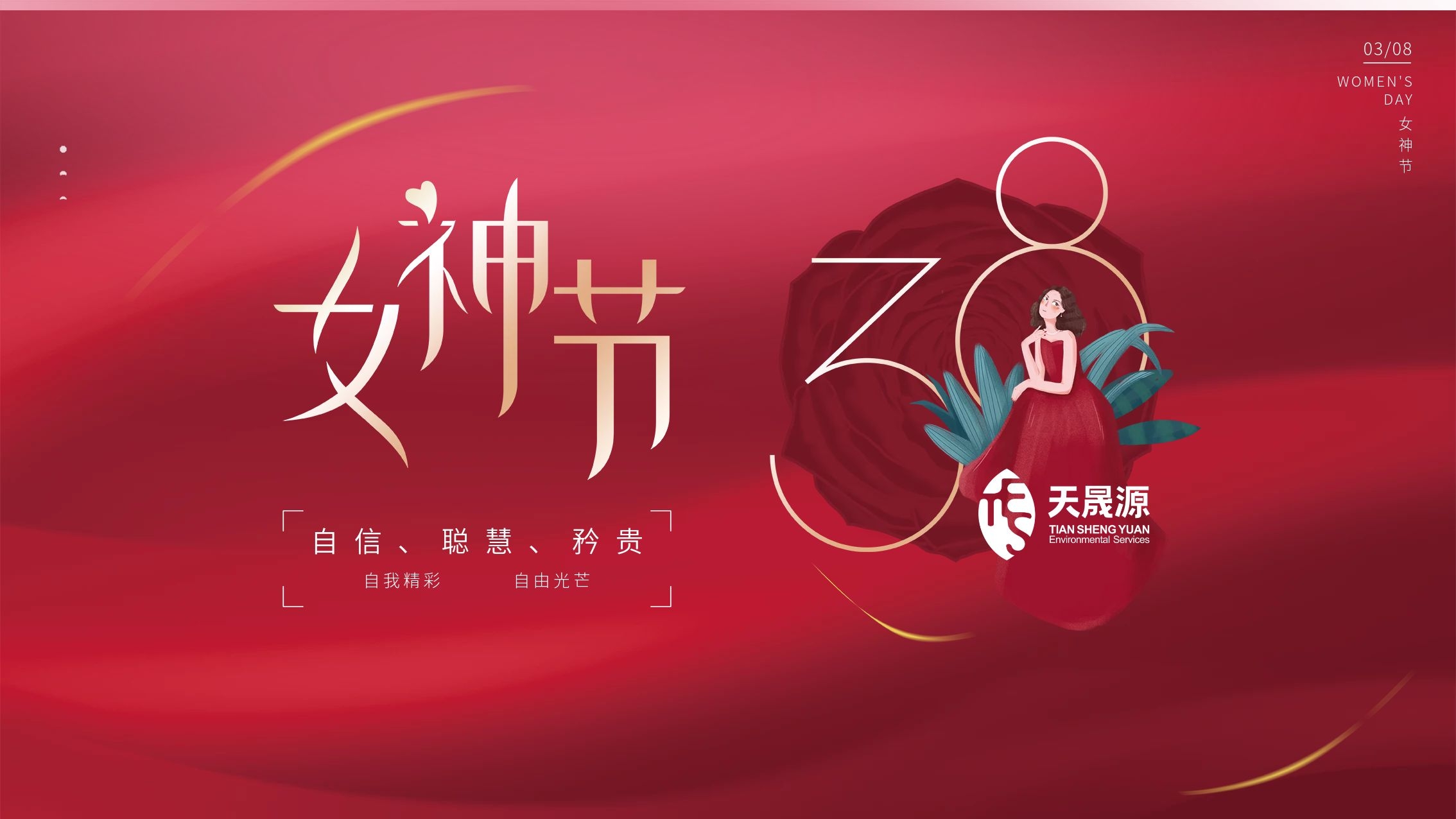 情暖初春，芳華綻放 ——天晟源環(huán)保開展婦女節(jié)主題活動(dòng)