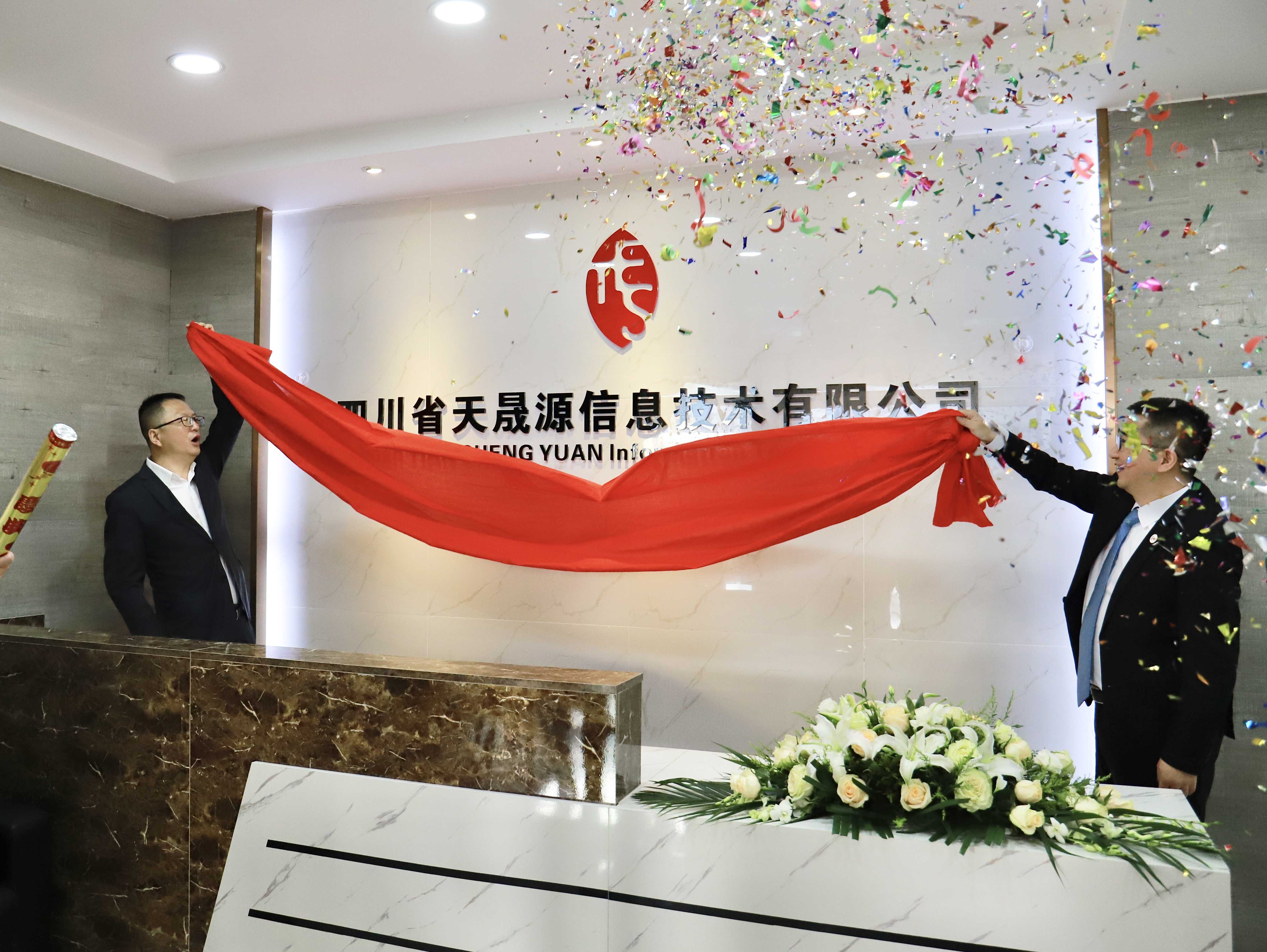 乘風(fēng)而上，踏浪前行，祝賀天晟源環(huán)保數(shù)智尖兵喬遷揭牌！