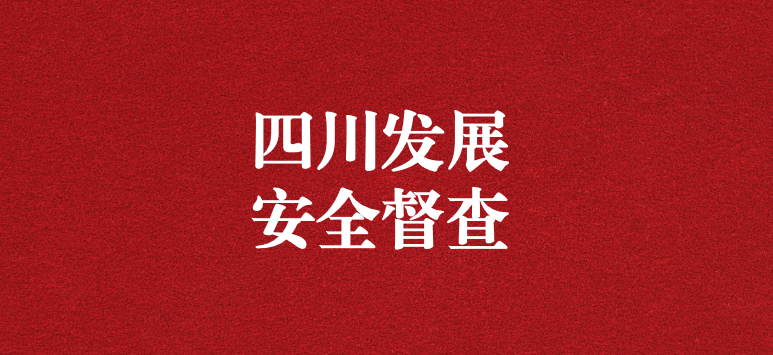 強(qiáng)化生產(chǎn)安全督查，喜迎二十大勝利召開——王璐副總經(jīng)理一行赴天晟源環(huán)保督導(dǎo)檢查