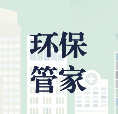 守護(hù)雪域生態(tài)江南，共建巴宜文明圣境 ——林芝市巴宜區(qū)環(huán)保管家項(xiàng)目正式啟動(dòng)