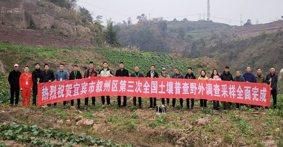 與泥為伴戰(zhàn)三普，守護(hù)凈土我當(dāng)先——天晟源環(huán)保圓滿完成宜賓市敘州區(qū)“三普”外業(yè)任務(wù)