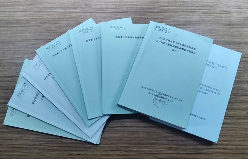 四川省第二次全國污染源普查入戶調(diào)查和數(shù)據(jù)采集省級(jí)質(zhì)量評估項(xiàng)目