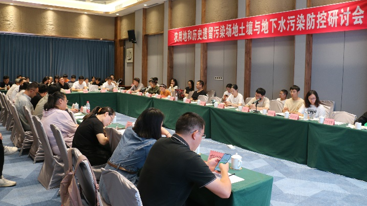 加強(qiáng)源頭防控，深入推進(jìn)土壤與地下水污染防控工作 ——“農(nóng)用地和歷史遺留污染場(chǎng)地土壤與地下水污染防控研討會(huì)”成功舉辦