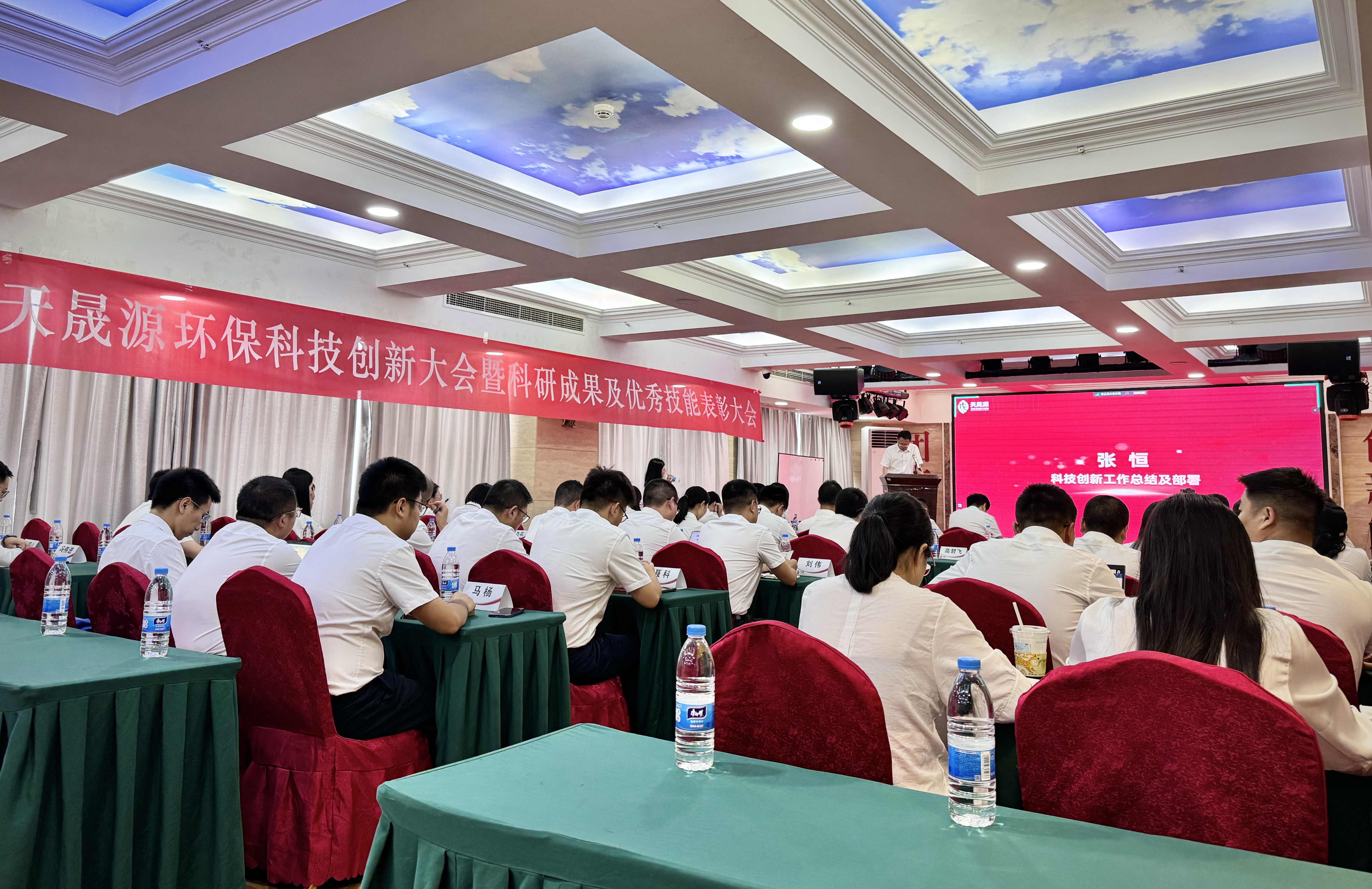 創(chuàng)新璀璨，獎(jiǎng)啟新程 ——天晟源環(huán)?？萍紕?chuàng)新大會(huì)暨科研成果及優(yōu)秀技能表彰大會(huì)圓滿落幕